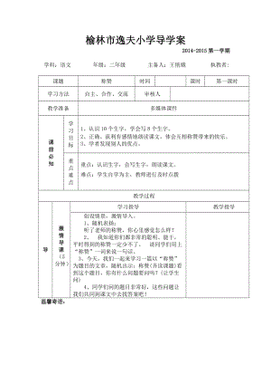 18称赞导学案 (2).doc