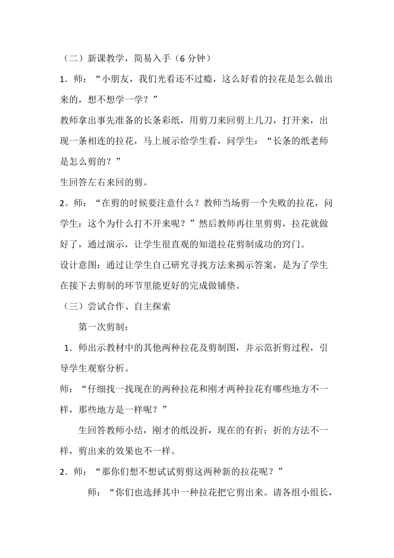 武晓丹昆阳二小教学设计.doc_第3页