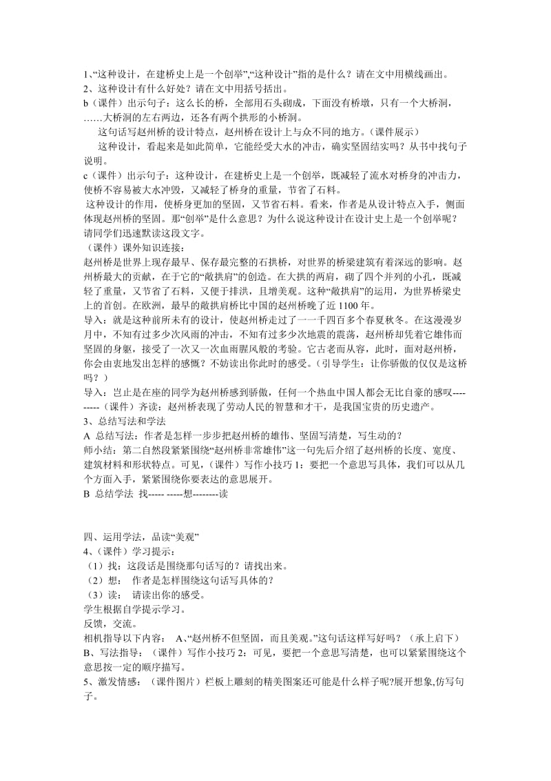 19赵州桥公开课教案.doc_第2页