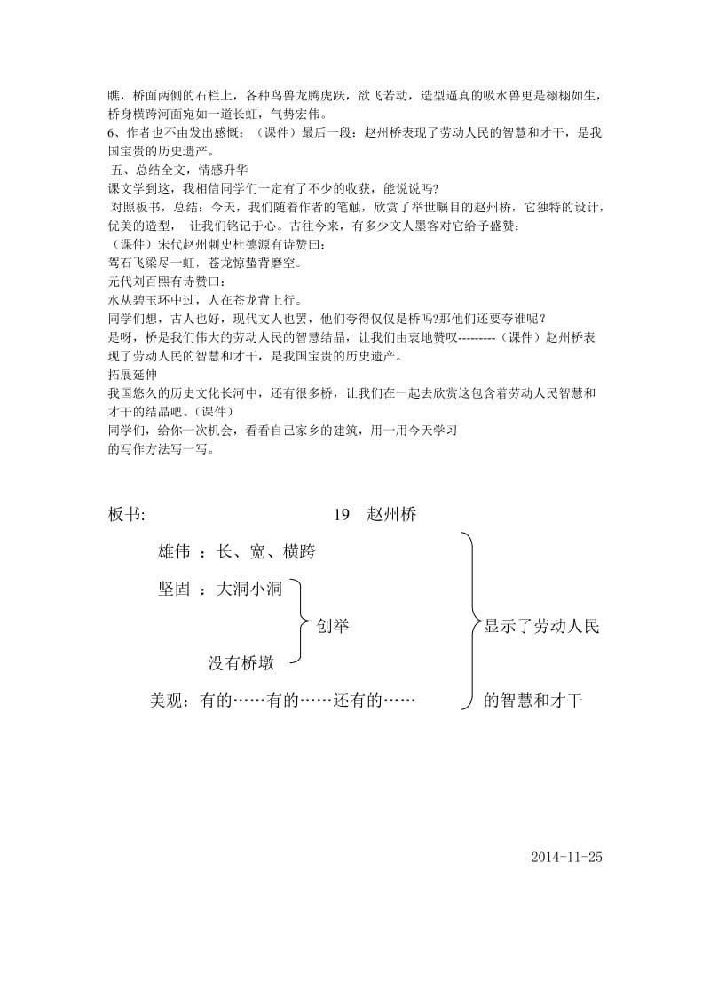 19赵州桥公开课教案.doc_第3页