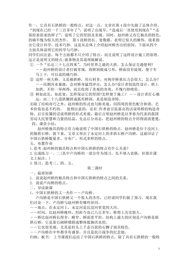 11、中国石拱桥教学设计.doc_第3页
