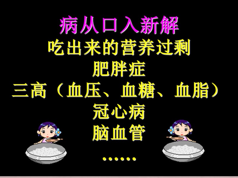 《常见病防治》-复习资料ppt课件.ppt_第2页