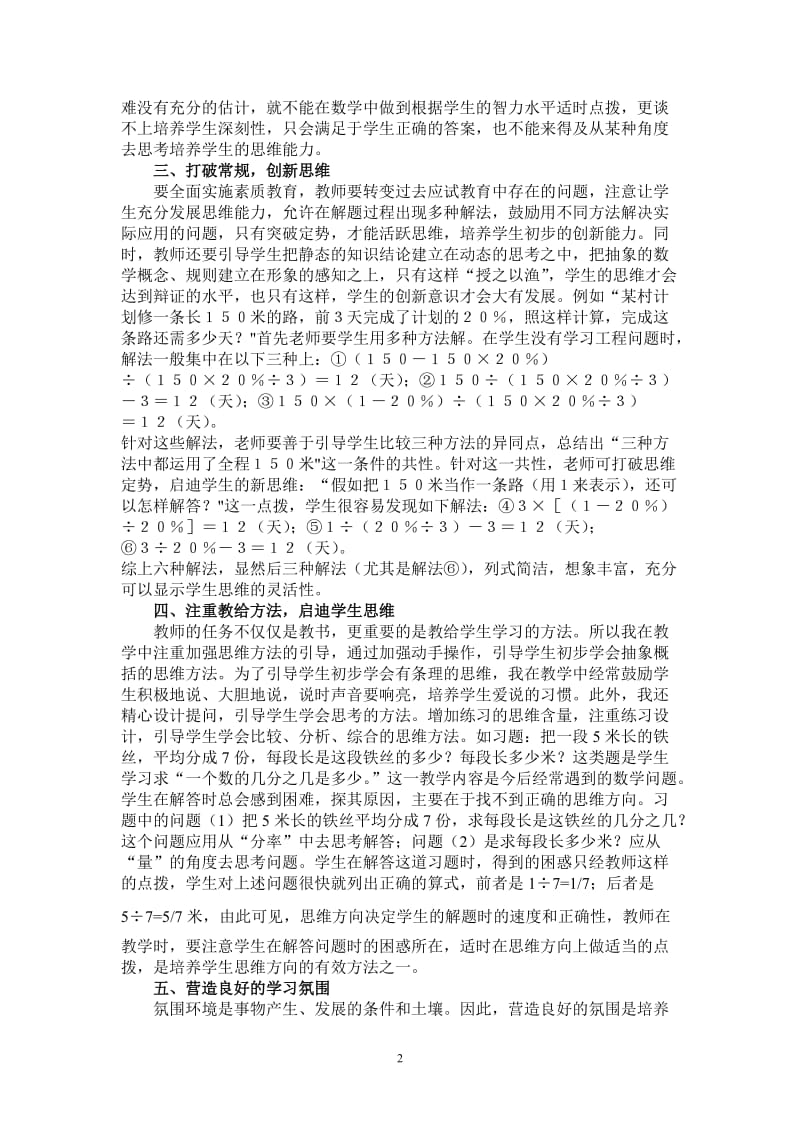 如何培养小学生学习数学的思维能力 (2).doc_第2页