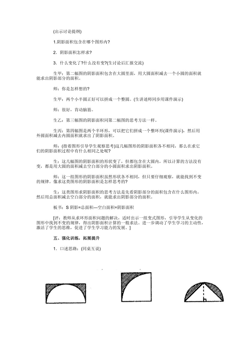 环形面积计算教学案例及评析.doc_第3页