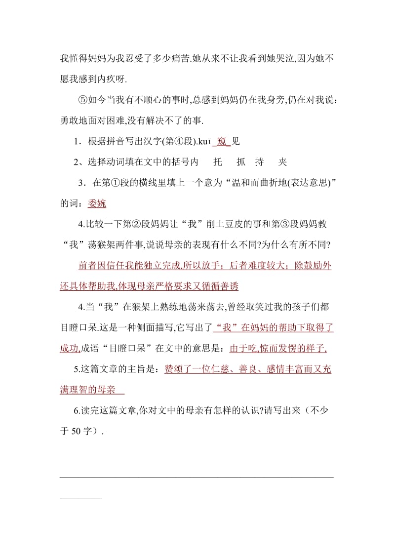 夏李乡实验学校沈晓燕阅读理解集MicrosoftWord文档.doc_第2页