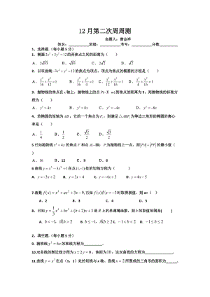 12月第二次周周测.doc