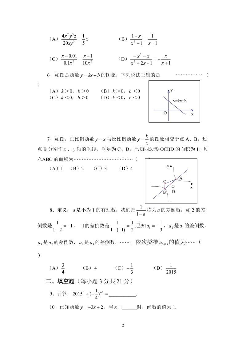2015年春期八年级期中考试数学试题.doc_第2页