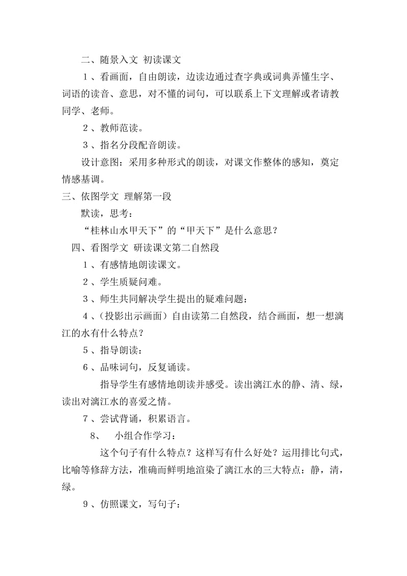桂林山水教学设计.doc_第2页