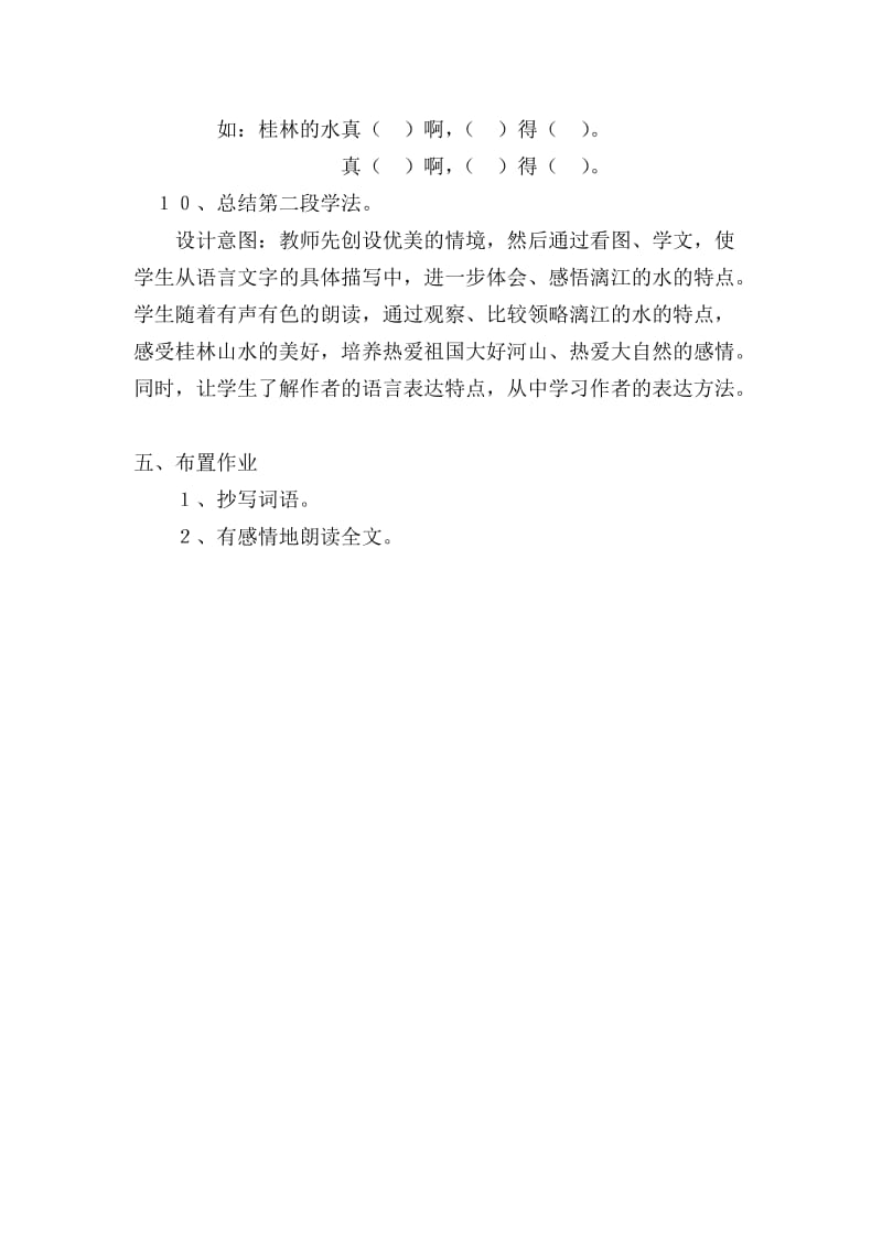 桂林山水教学设计.doc_第3页