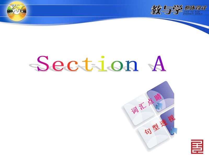 人教英语九上教案SectionA (3).ppt_第1页