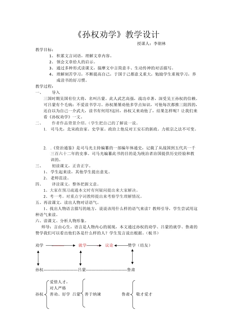 《陈太丘与友期》教学设计3.doc_第1页