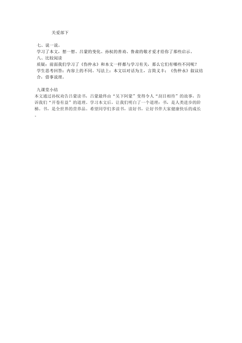 《陈太丘与友期》教学设计3.doc_第2页
