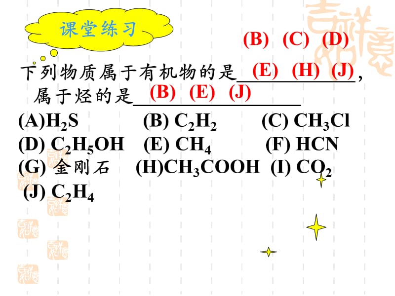 有机化合物的分类3.18.ppt_第3页