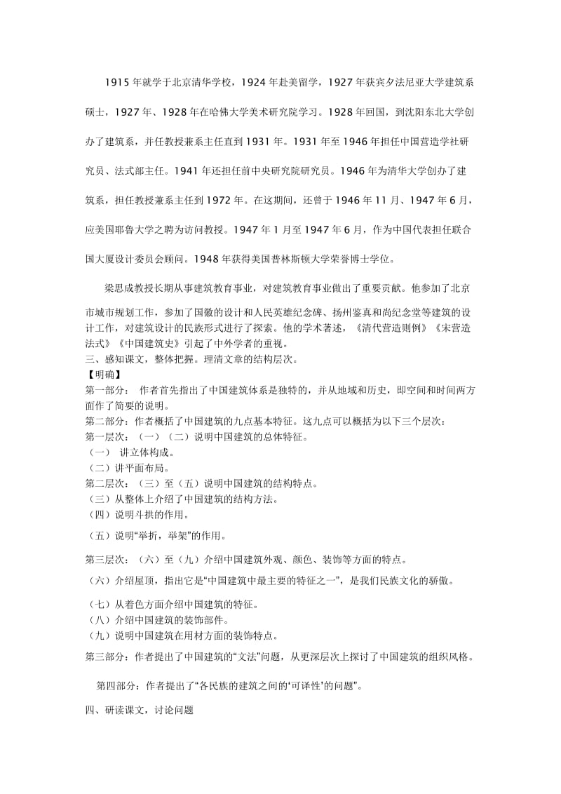 《中国建筑的特征》教学设计.doc_第2页