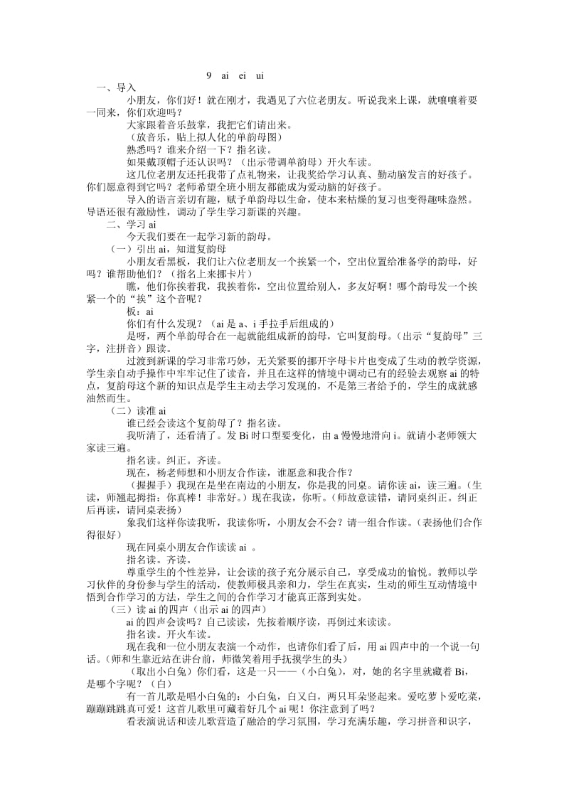 《aieiui》教学设计2.doc_第1页