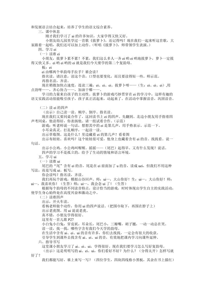 《aieiui》教学设计2.doc_第2页
