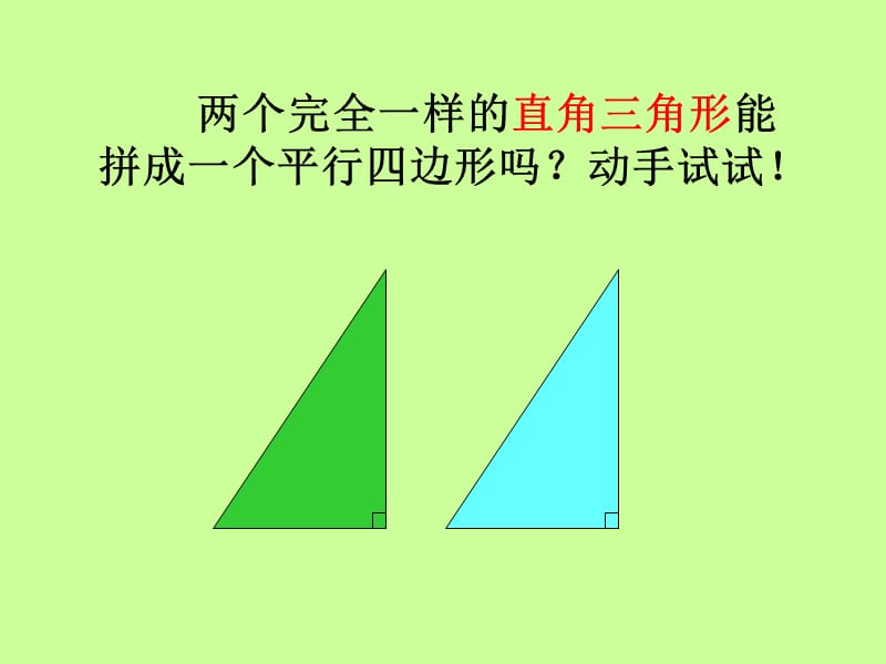 三角形面积的计算课件（苏教版课标版五年级上册数学课件）.ppt_第3页
