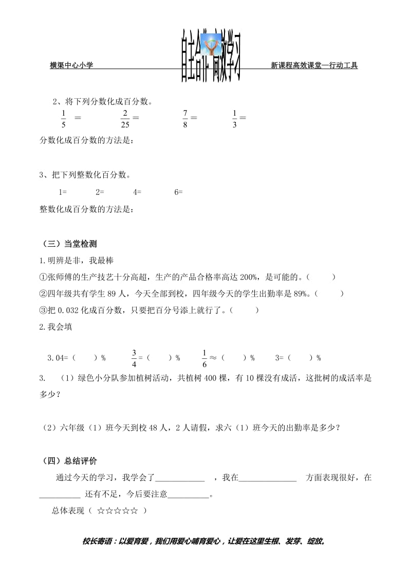 《合格率》导学案.doc_第2页