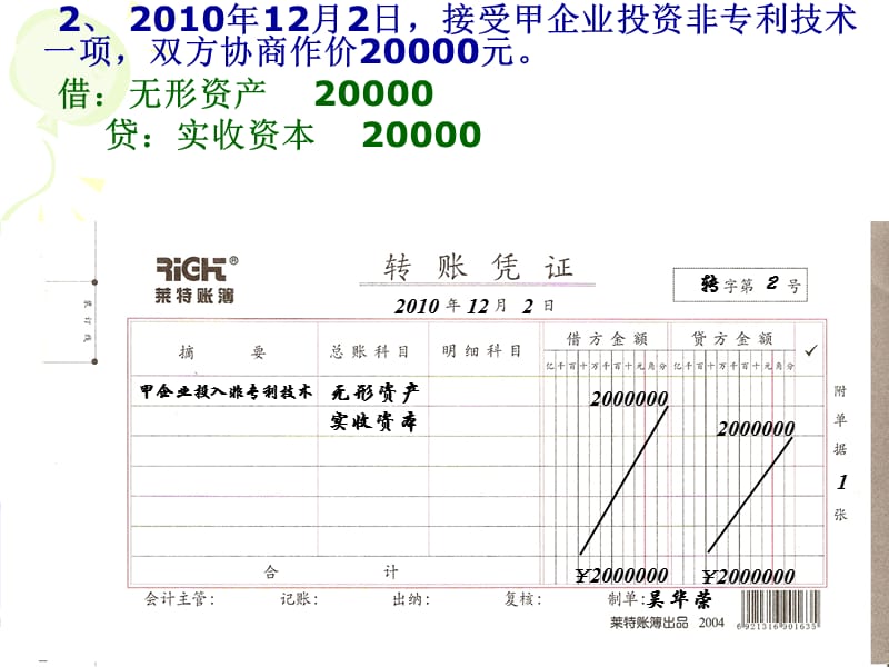 经济业务核算习题答案.ppt_第3页