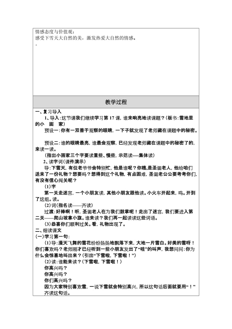 《雪地里的小画家》第二课时教学设计（傅芳琴）.doc_第2页