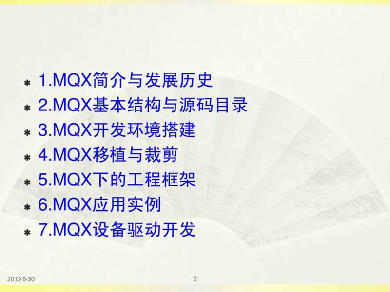 MQX开发入臺图文.ppt.ppt_第2页