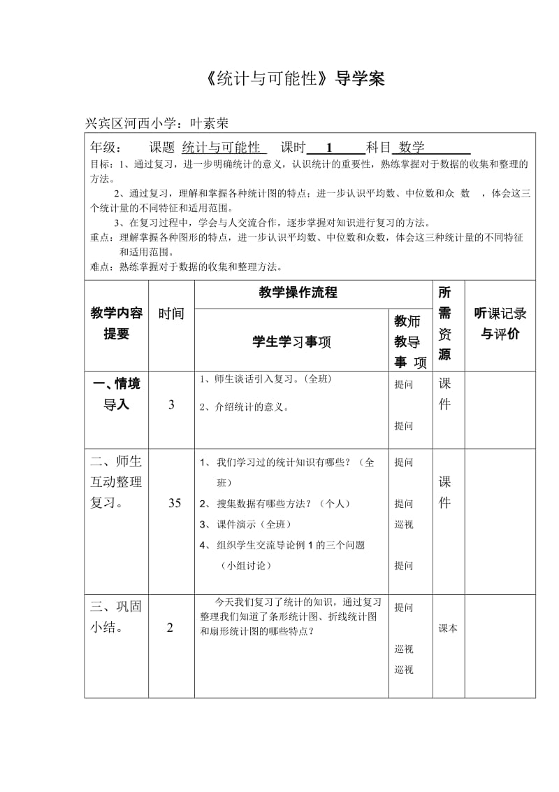 《统计》导学案.doc_第1页