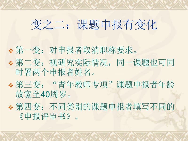 江苏省教育科学十二五规划课题管理的变与不变.ppt_第3页
