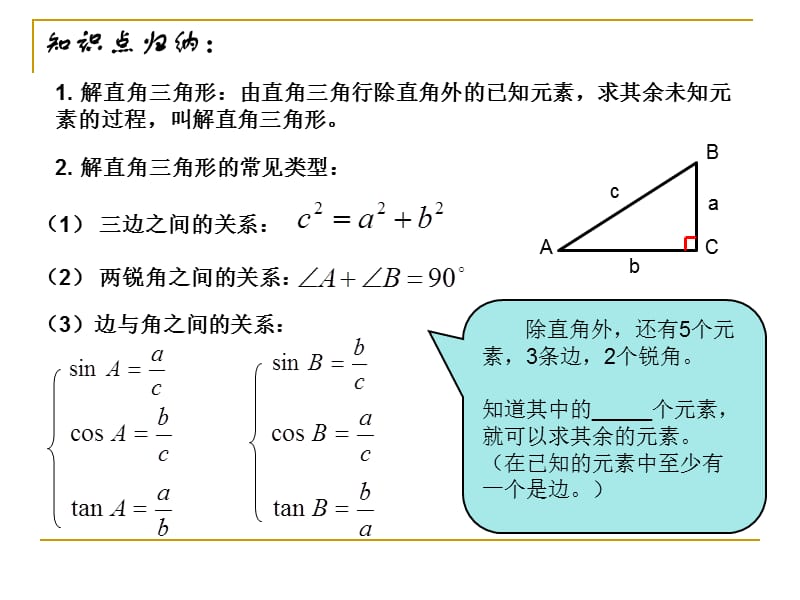三角函数(解直角三角形1).ppt_第3页