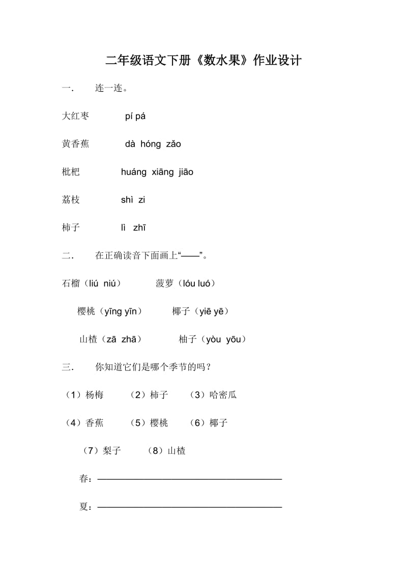 二年级语文下册《数水果》作业设计.doc_第1页