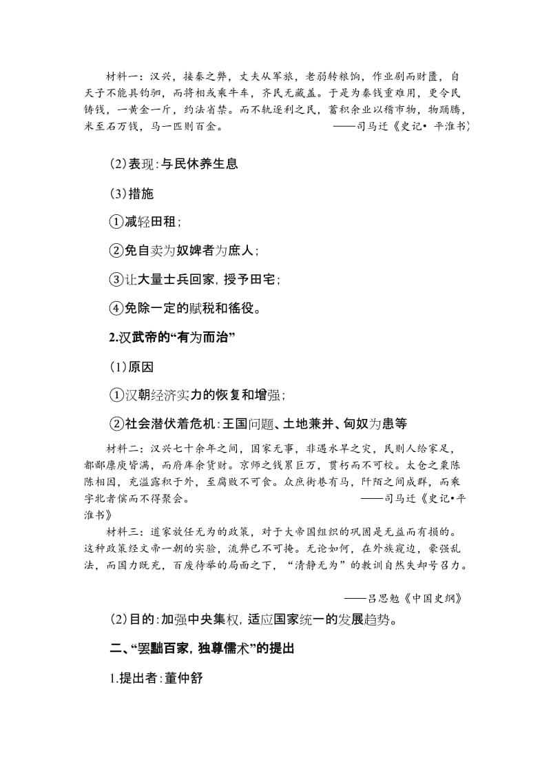 “罢黜百家，独尊儒术”教学设计.doc_第2页