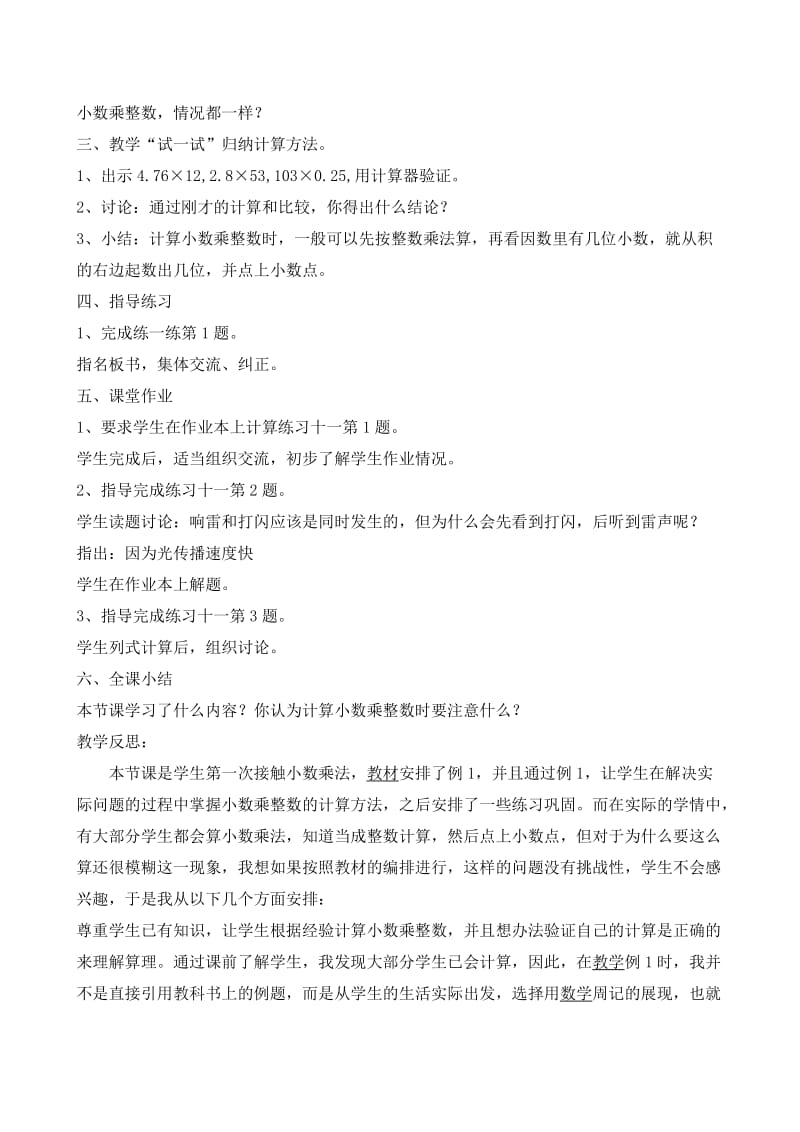 《小数乘整数》教学设计及反思 (2).doc_第2页