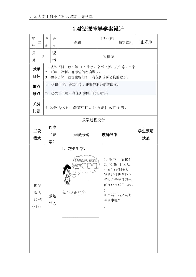 《活化石》导学案设计.doc_第1页