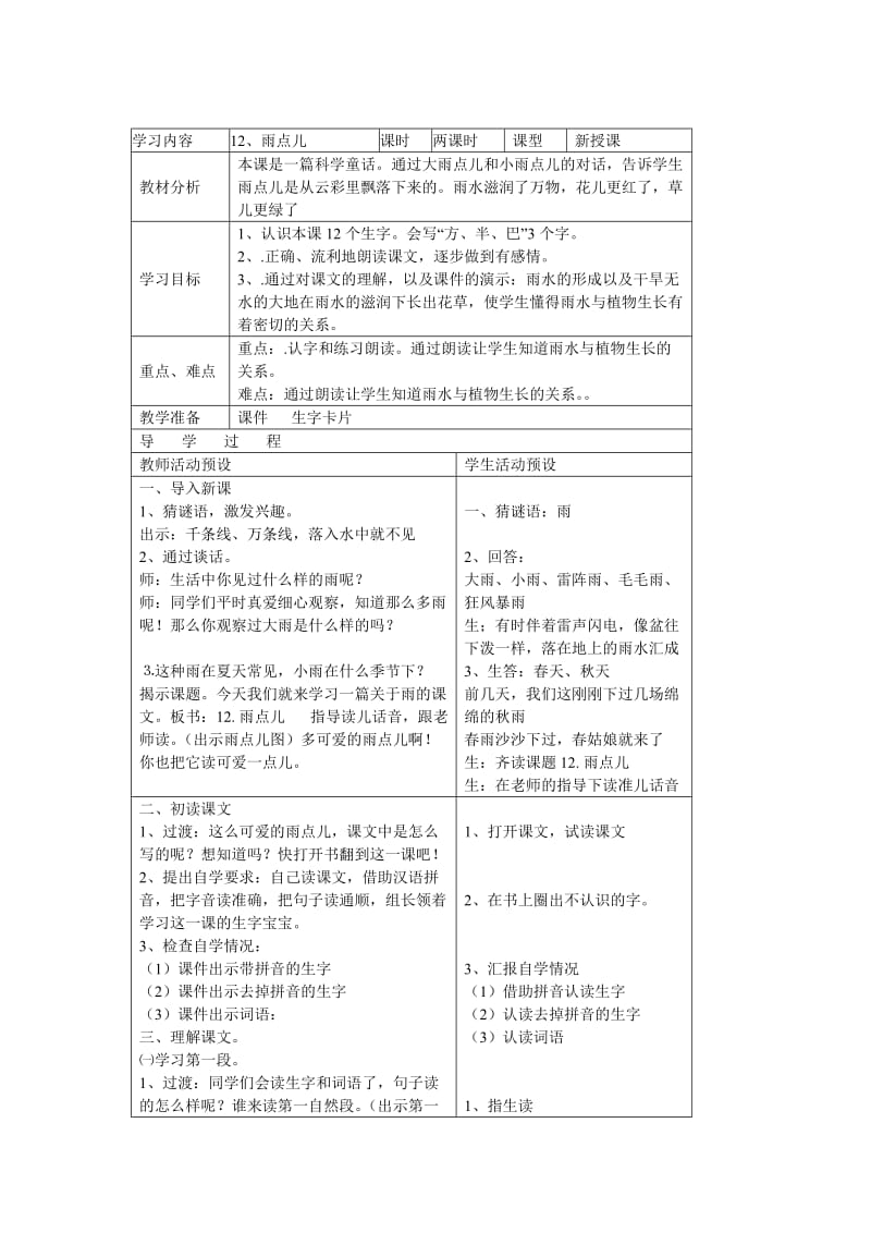 《雨点儿》导学案.doc_第1页