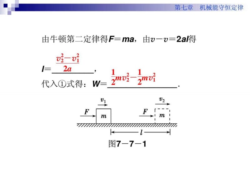 《第七章 动能和动能定理》课件.ppt_第2页