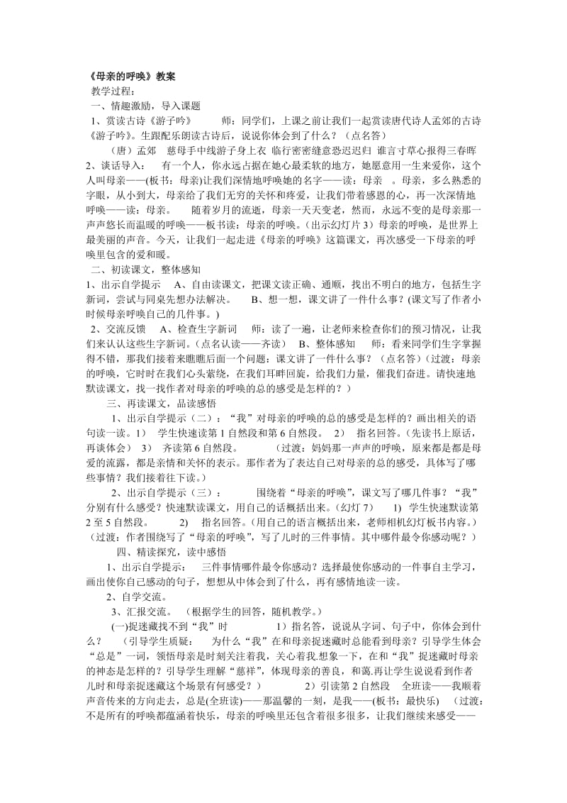 《母亲的呼唤》教学设计6.doc_第1页