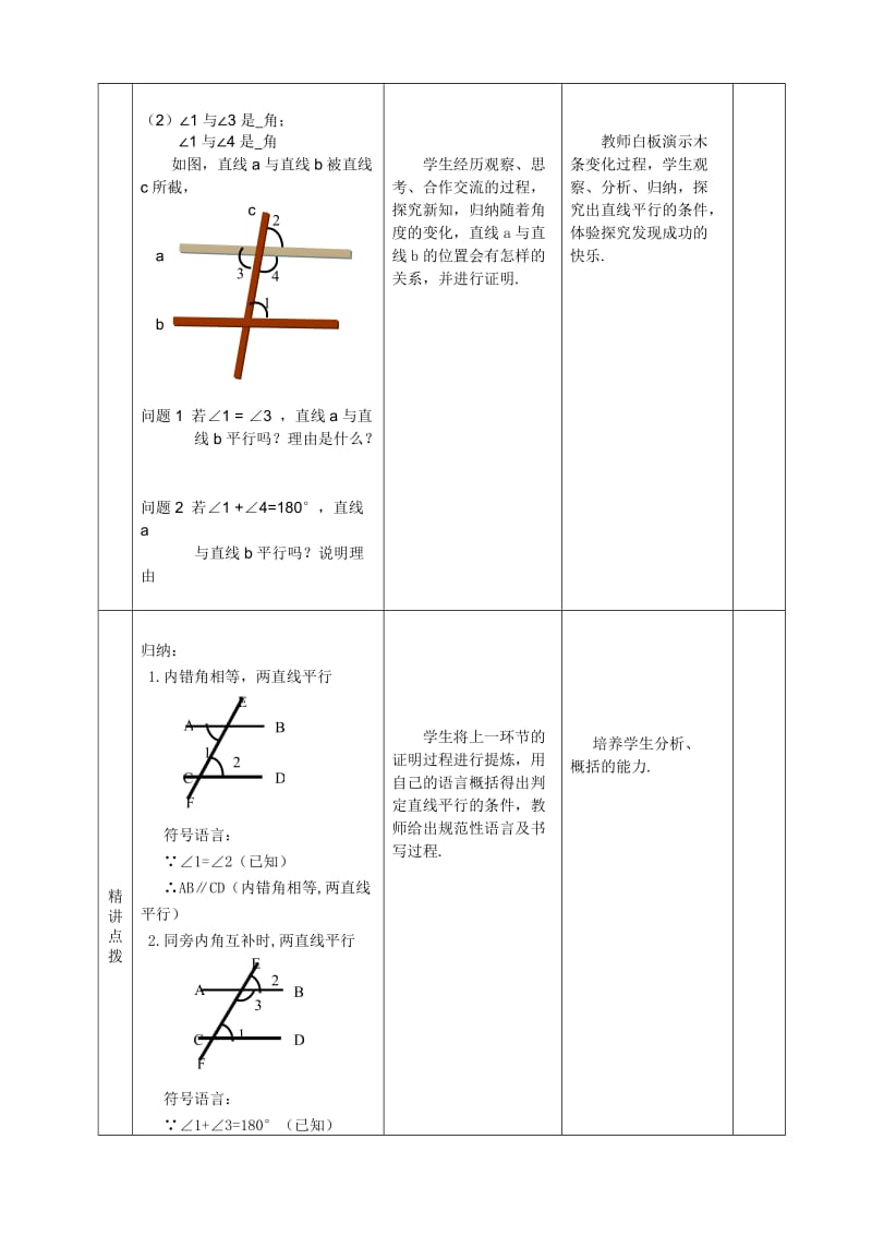 《2.2探究直线平行的条件2》教学设计.doc_第2页