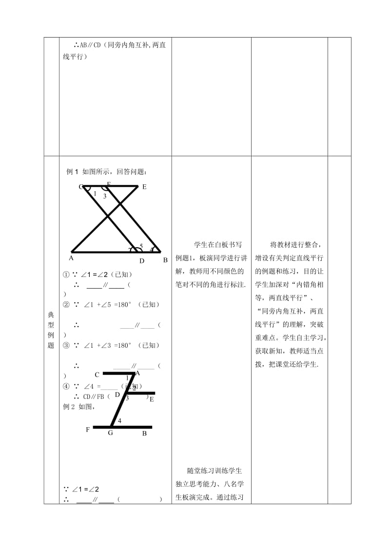 《2.2探究直线平行的条件2》教学设计.doc_第3页