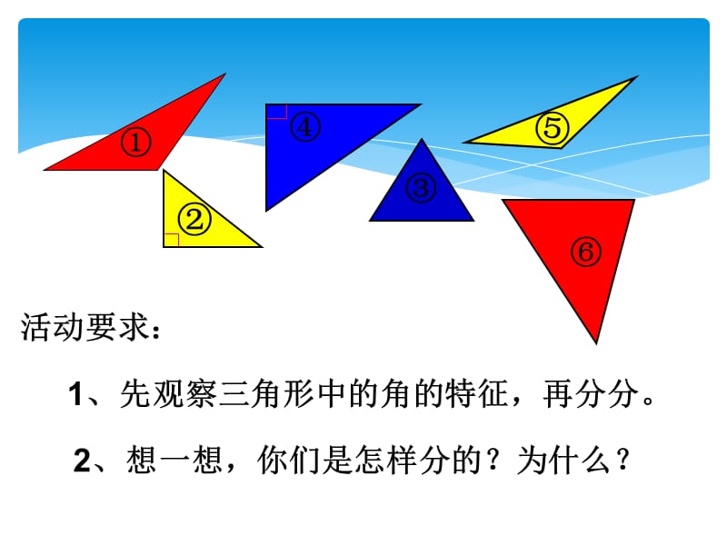 尹焕晶三角形的分类.ppt_第2页