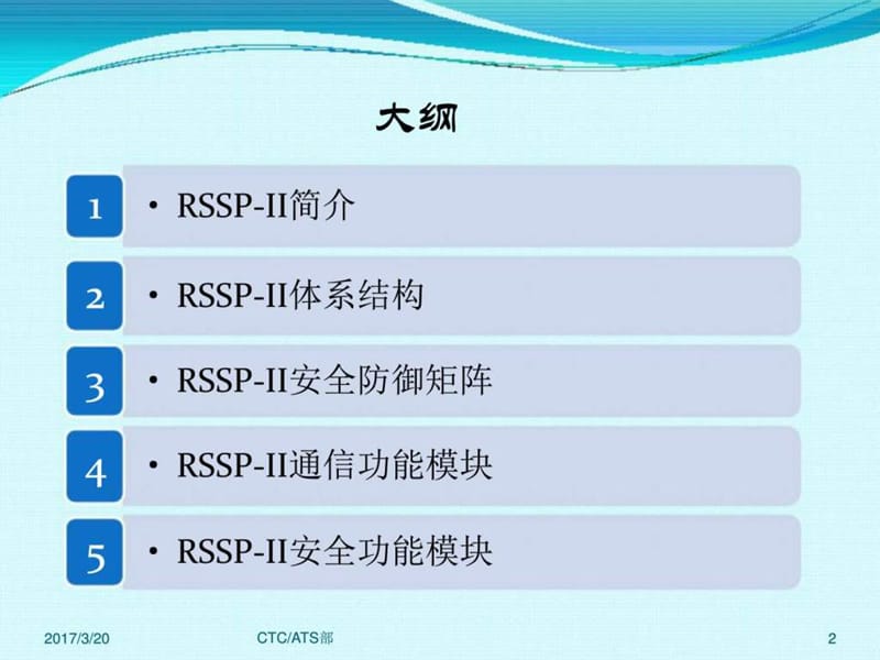 RSSP-II(铁路安全通信协议II)介绍_图文.ppt.ppt_第2页