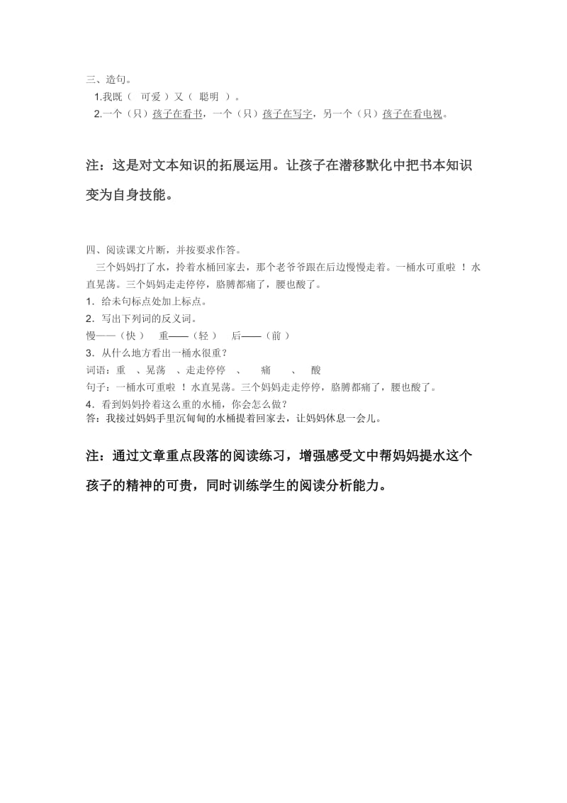 《三个儿子》课后练习.doc_第2页