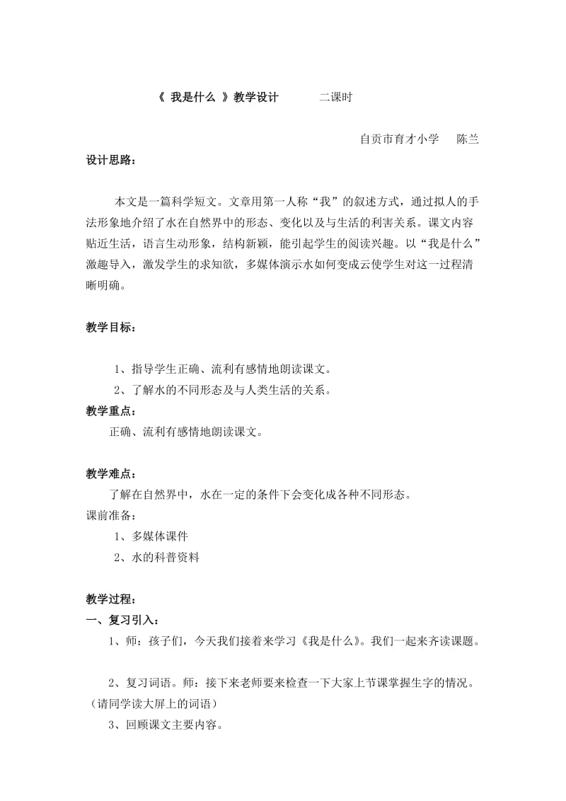 《我是什么》教案设计陈兰.doc_第1页