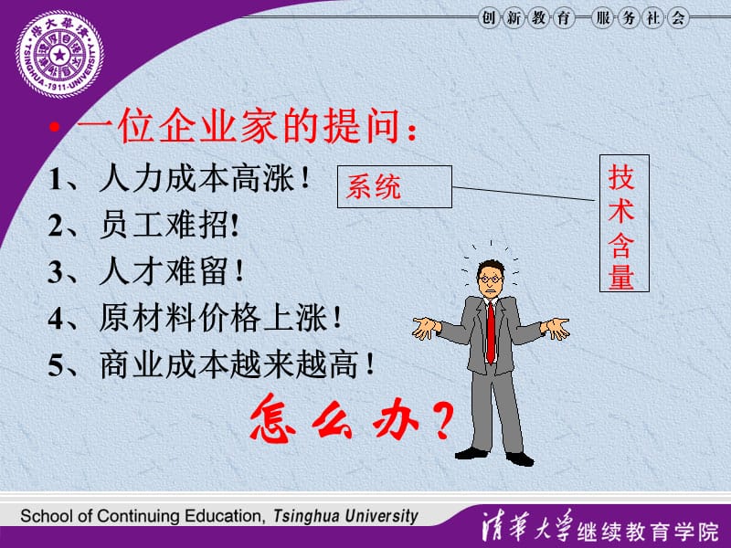 赢在绩效卓越绩效管理模式.ppt_第3页