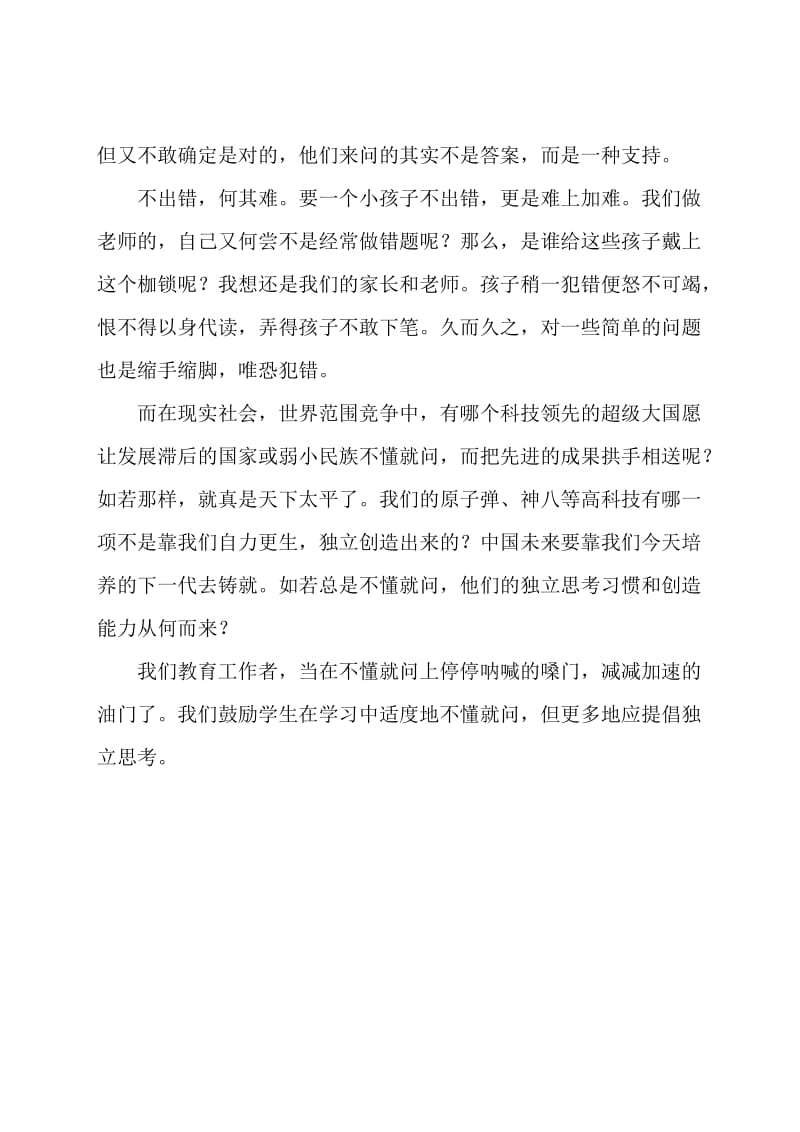 不懂就问与不敢确定.doc_第2页