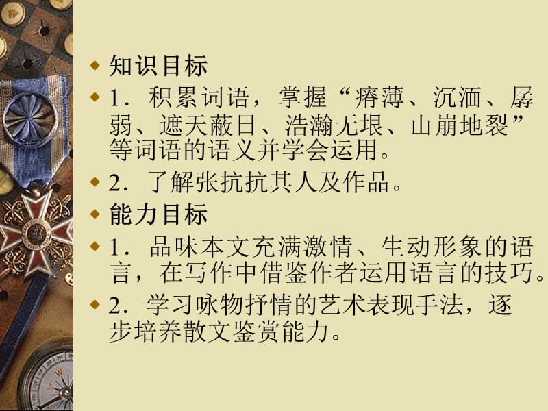 人教版九年级下第三单元《地下森林断想》桂林中心学校程跃斌(2).ppt_第2页