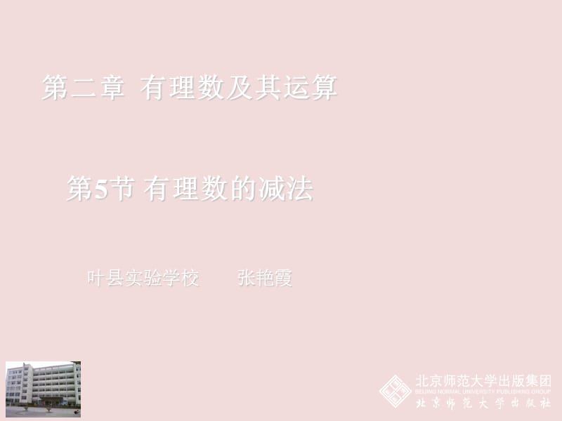 有理数的减法.ppt_第1页