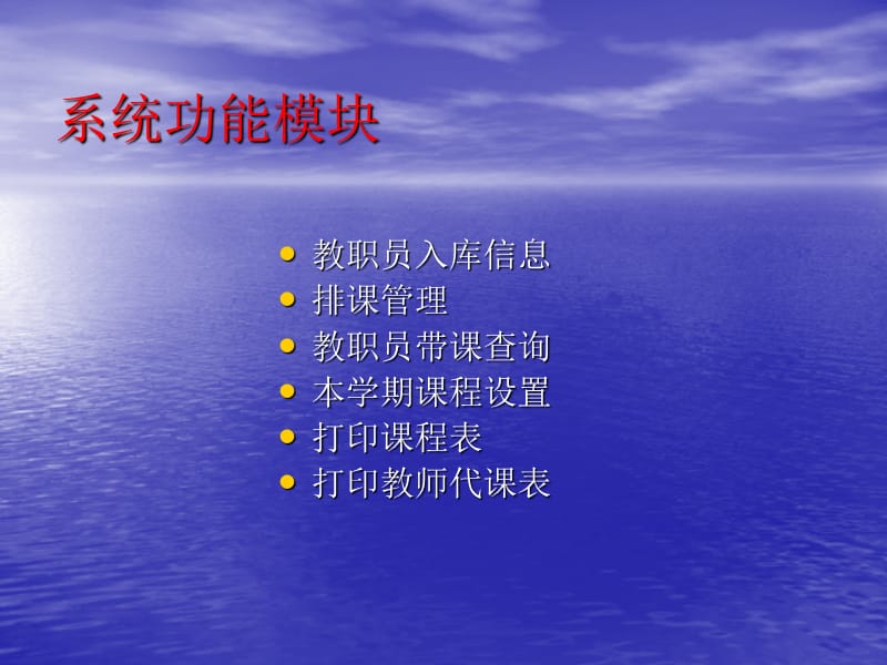 计算机23排课管理系统ppt课件.ppt_第2页