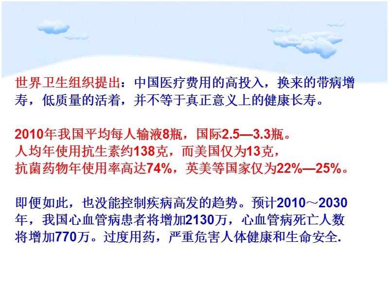 健康管理师项目发展机遇.ppt_第2页