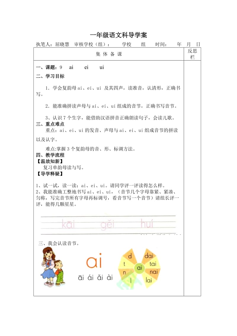 《aieiui》教学设计6.doc_第1页