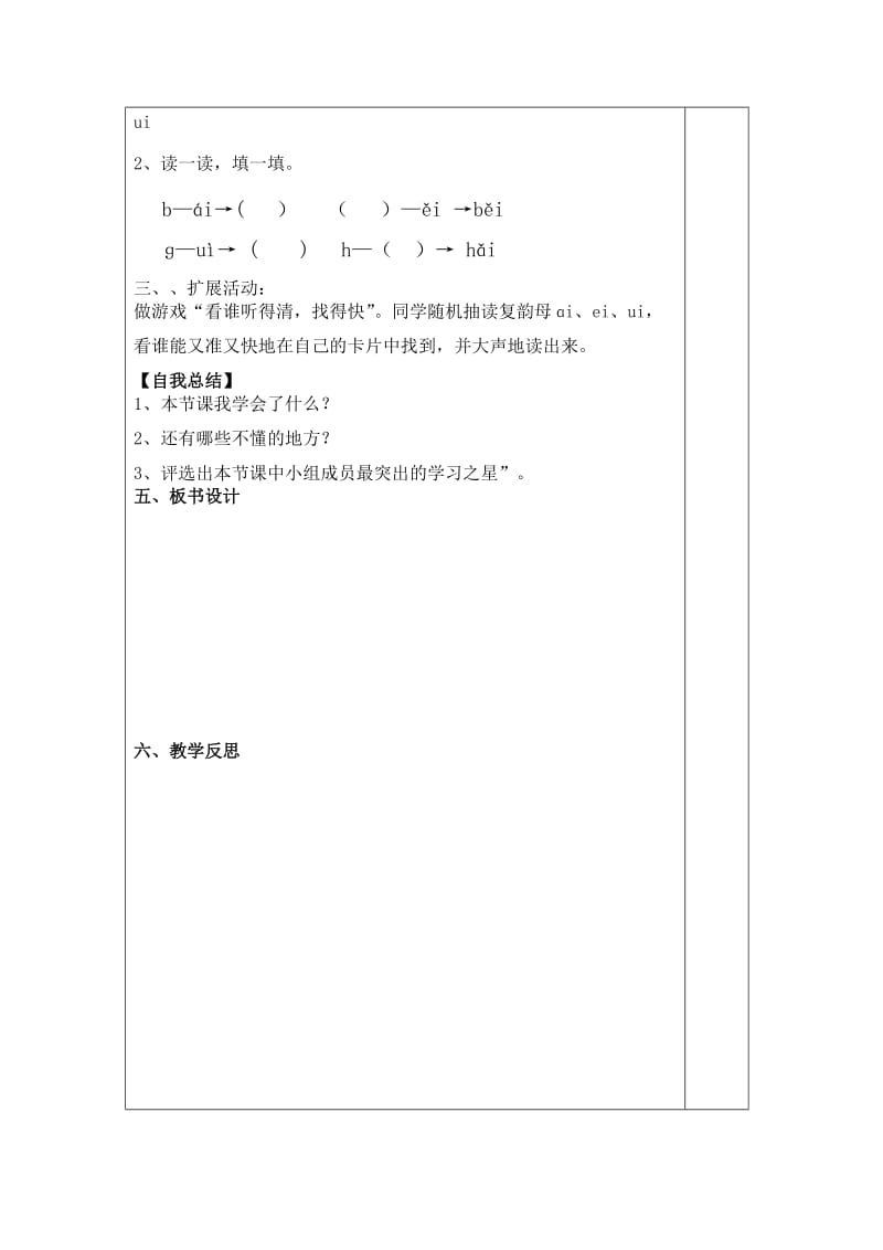 《aieiui》教学设计6.doc_第3页
