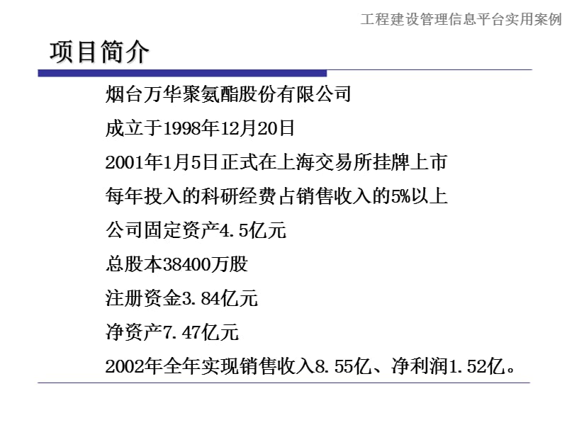 烟台万华集团工程建设管理信息平台.ppt_第2页
